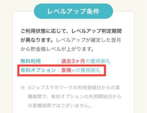 dジョブスマホワーク有料版とは！月額費用の元が取れる賢い稼ぎ方を徹底解説