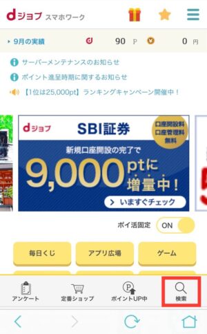 dジョブスマホワーク有料版とは！月額費用の元が取れる賢い稼ぎ方を徹底解説