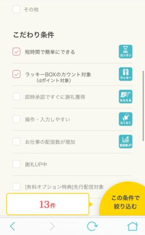 dジョブスマホワーク有料版とは！月額費用の元が取れる賢い稼ぎ方を徹底解説