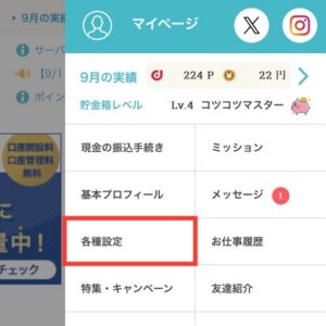 dジョブスマホワーク有料版とは！月額費用の元が取れる賢い稼ぎ方を徹底解説