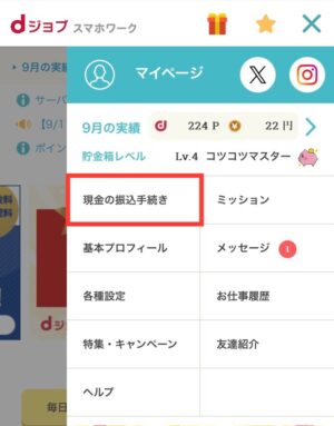 dジョブスマホワーク有料版とは！月額費用の元が取れる賢い稼ぎ方を徹底解説