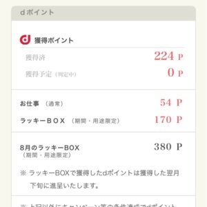 dジョブスマホワーク有料版とは！月額費用の元が取れる賢い稼ぎ方を徹底解説