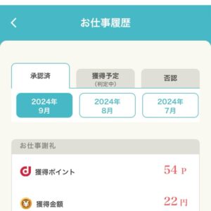 dジョブスマホワーク有料版とは！月額費用の元が取れる賢い稼ぎ方を徹底解説