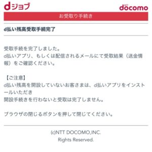 dジョブスマホワーク有料版とは！月額費用の元が取れる賢い稼ぎ方を徹底解説