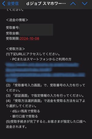 dジョブスマホワーク有料版とは！月額費用の元が取れる賢い稼ぎ方を徹底解説