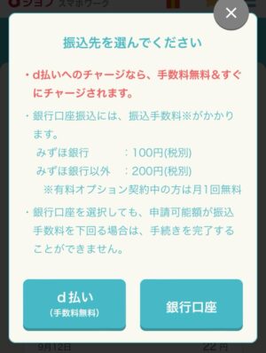 dジョブスマホワーク有料版とは！月額費用の元が取れる賢い稼ぎ方を徹底解説