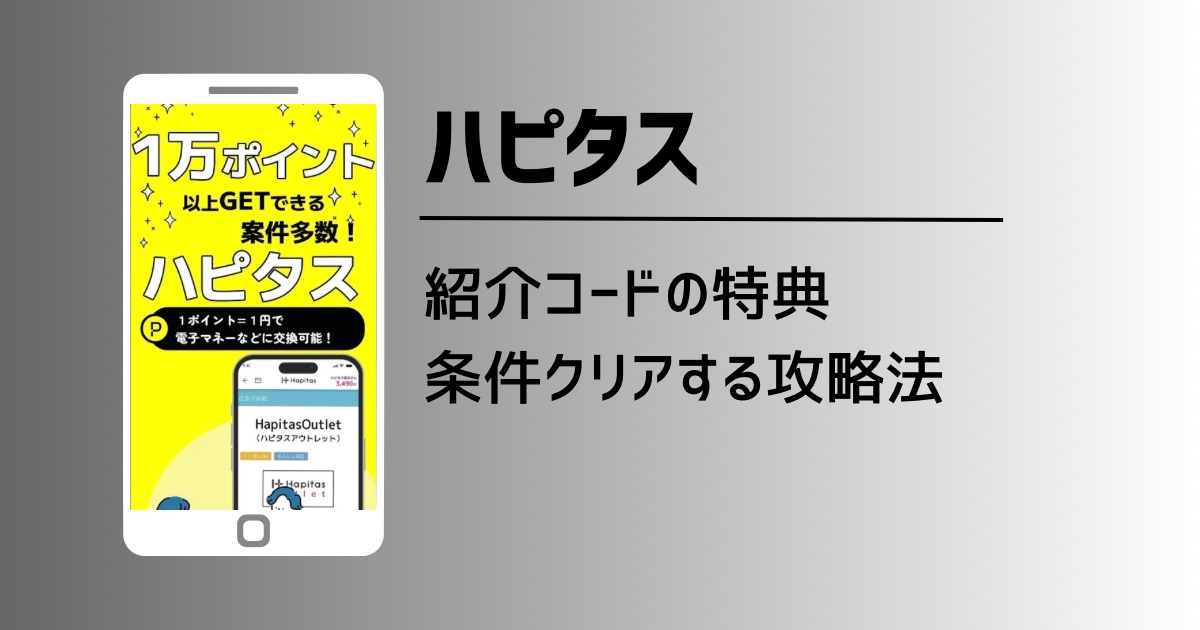 ハピタスのおすすめポイント交換先と手順を徹底解説