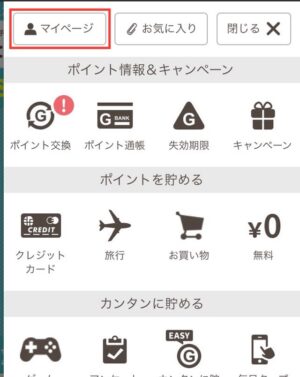 げっとま（GetMoney）紹介コードで最大800円分のポイントがもらえる新規登録方法を徹底解説