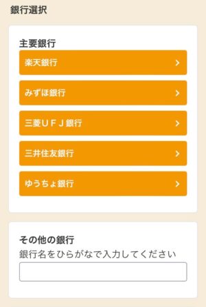 GMOポイ活のポイント交換を徹底解説！リアルタイム交換できるオススメ交換先