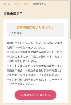 GMOポイ活のポイント交換を徹底解説！リアルタイム交換できるオススメ交換先