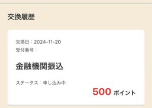 GMOポイ活のポイント交換を徹底解説！リアルタイム交換できるオススメ交換先