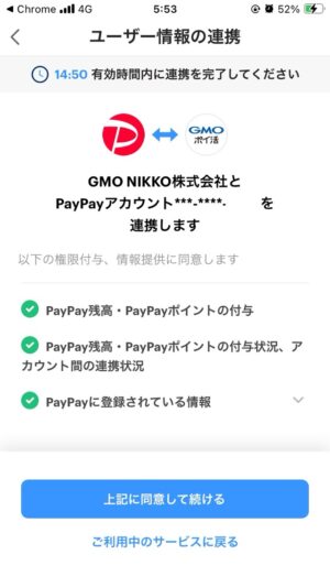 GMOポイ活のポイント交換を徹底解説！リアルタイム交換できるオススメ交換先