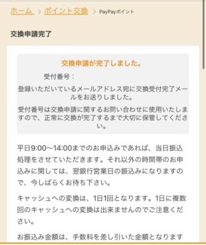 GMOポイ活のポイント交換を徹底解説！リアルタイム交換できるオススメ交換先