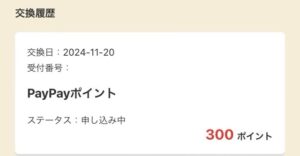 GMOポイ活のポイント交換を徹底解説！リアルタイム交換できるオススメ交換先