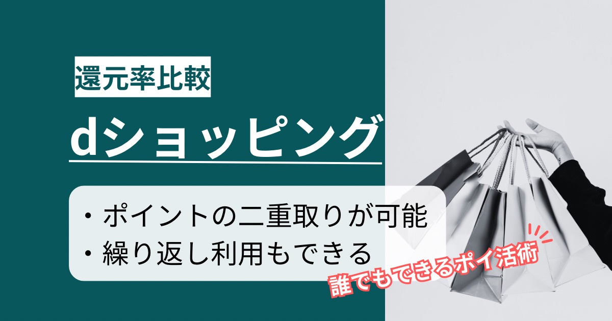 「dショッピング」をお得に利用する方法!誰でも簡単にポイントアップできる手順を徹底解説