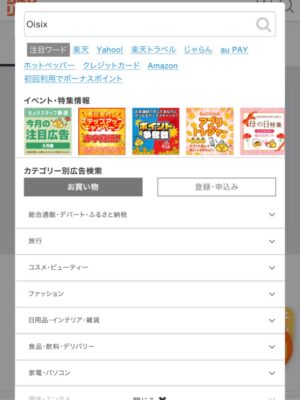 「Oisix」はどのポイントサイト経由がお得か徹底比較