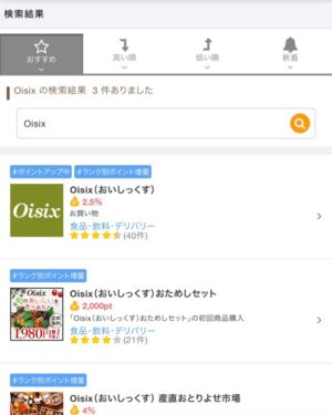 「Oisix」はどのポイントサイト経由がお得か徹底比較