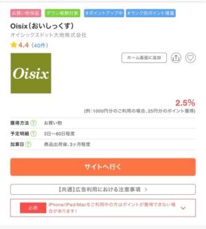 「Oisix」はどのポイントサイト経由がお得か徹底比較