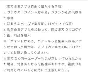 楽天市場アプリの利用