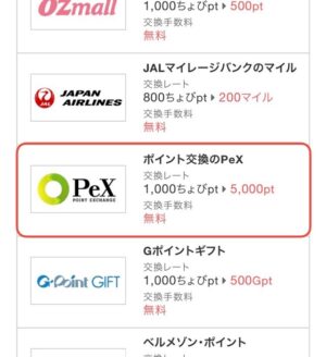 ちょびリッチからPeXに交換する手順