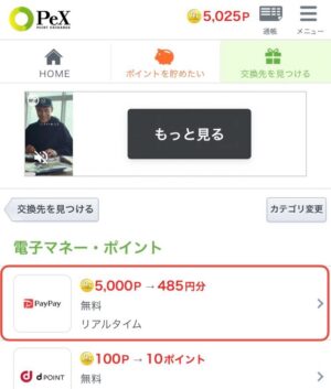 PeXからPayPayライトマネーへ交換する手順