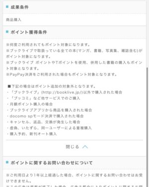 「BookLive!」どのポイントサイト経由がお得か！ポイント二重取りのポイ活術を徹底解説