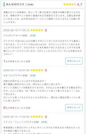 「BookLive!」どのポイントサイト経由がお得か！ポイント二重取りのポイ活術を徹底解説