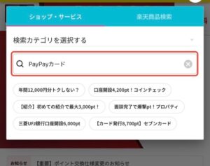 「PayPayカード」どのポイントサイト経由がお得か！新規入会特典と二重取りできるか徹底解説