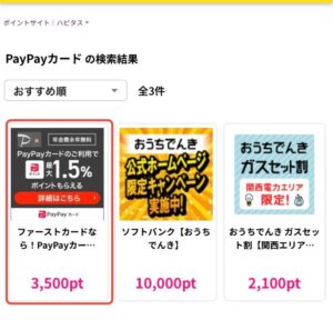 「PayPayカード」どのポイントサイト経由がお得か！新規入会特典と二重取りできるか徹底解説