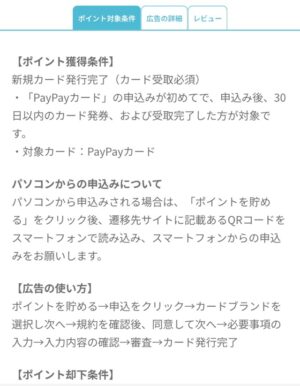「PayPayカード」どのポイントサイト経由がお得か！新規入会特典と二重取りできるか徹底解説