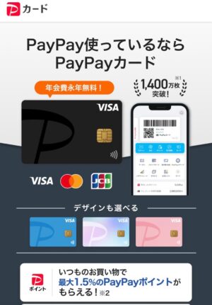 「PayPayカード」どのポイントサイト経由がお得か！新規入会特典と二重取りできるか徹底解説