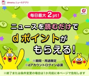 dポイントに直接交換できるポイントサイト！dポイントを効率良く稼ぐポイ活とオススメ攻略術を徹底解説