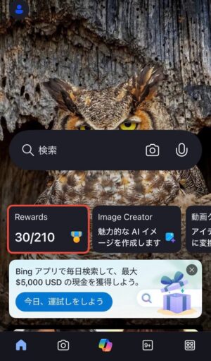 マイクロソフトリワードの稼ぎ方