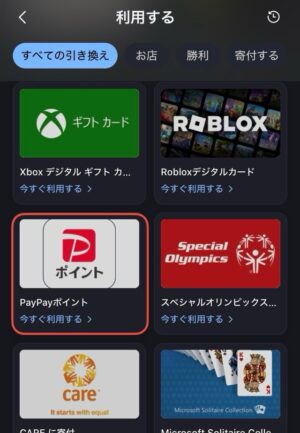 マイクロソフトリワードからPayPayに交換する手順!始めて1ヶ月で無事交換できました