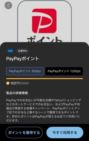 マイクロソフトリワードからPayPayに交換する手順!始めて1ヶ月で無事交換できました