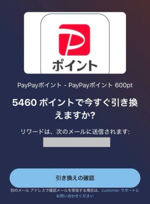 マイクロソフトリワードからPayPayに交換する手順!始めて1ヶ月で無事交換できました