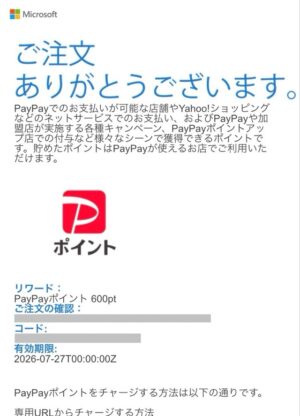 マイクロソフトリワードからPayPayに交換する手順!始めて1ヶ月で無事交換できました