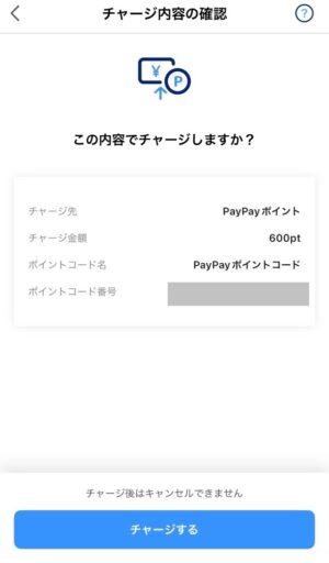 マイクロソフトリワードからPayPayに交換する手順!始めて1ヶ月で無事交換できました