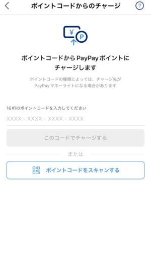 マイクロソフトリワードからPayPayに交換する手順!始めて1ヶ月で無事交換できました