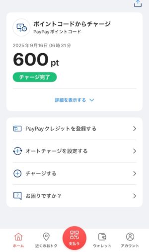 マイクロソフトリワードからPayPayに交換する手順!始めて1ヶ月で無事交換できました