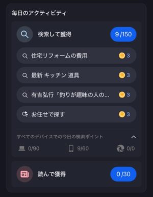 マイクロソフトリワードの稼ぎ方
