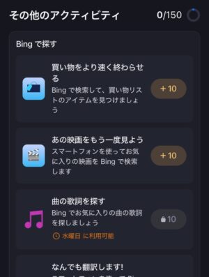 マイクロソフトリワードの稼ぎ方