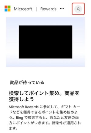 マイクロソフトリワードの始め方