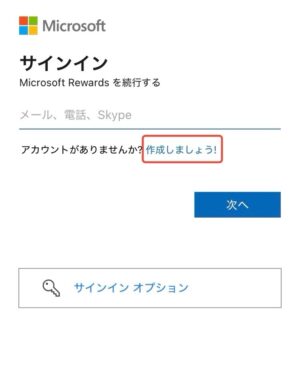 マイクロソフトリワードの始め方