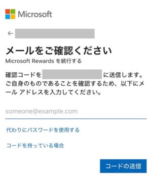 マイクロソフトリワードの始め方