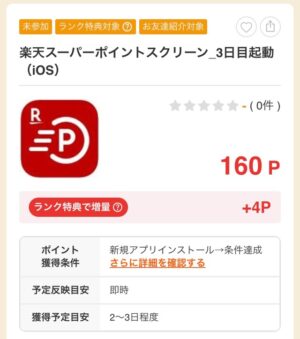 楽天スーパーポイントスクリーン　GMOポイ活経由