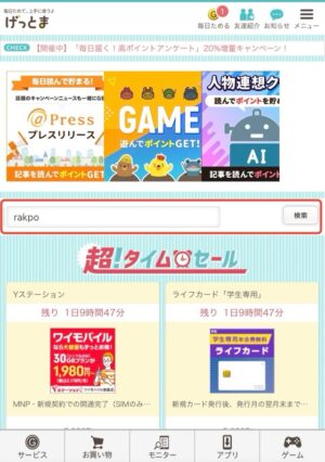 Rakpo（ラクポ）年賀状印刷はどのポイントサイト経由がお得か！誰でもできるポイ活術を徹底解説