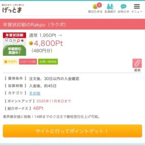 Rakpo（ラクポ）年賀状印刷はどのポイントサイト経由がお得か！誰でもできるポイ活術を徹底解説