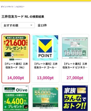 「三井住友カードNL」はどのポイントサイト経由がお得か！入会特典と二重取りのポイ活術
