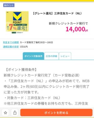 「三井住友カードNL」はどのポイントサイト経由がお得か！入会特典と二重取りのポイ活術